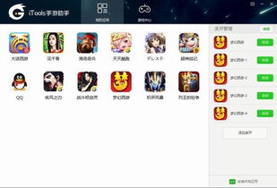 手机游戏多开助手安卓