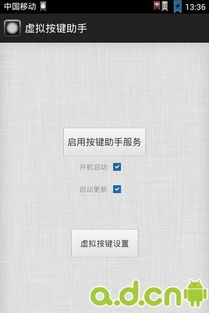 安卓虚拟游戏按键助手,一键操控新体验