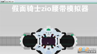 假面骑士zio安卓游戏,安卓平台上的超时空冒险