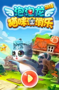 猫咪与平板游戏安卓,猫咪游戏新风尚