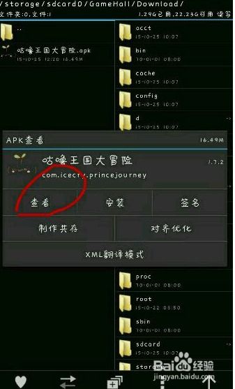 加壳安卓游戏破解,加壳技术背后的秘密