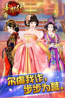 熹妃传游戏安卓,宫廷权谋与浪漫爱情的完美交织