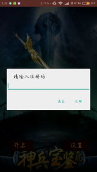 安卓游戏注册怎么破解,揭秘一键注册背后的技术奥秘
