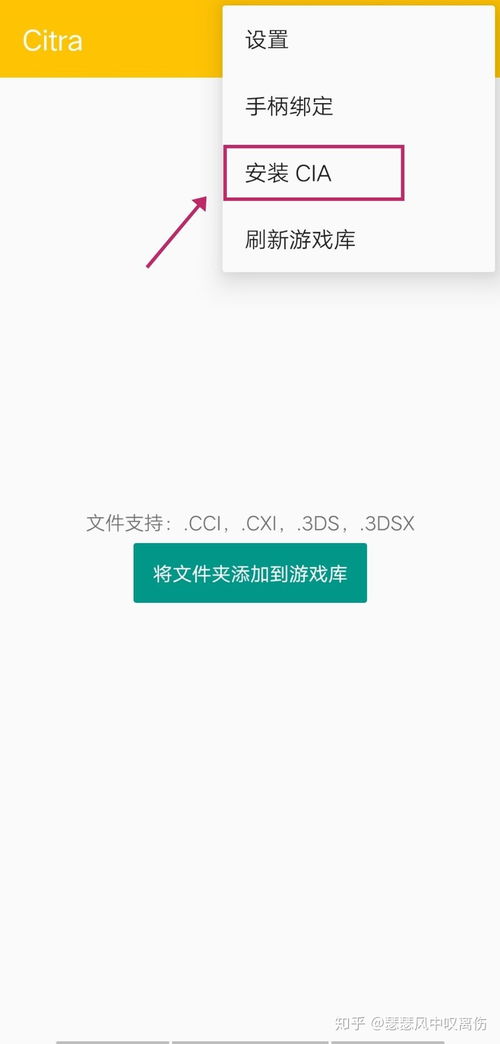 安卓citra怎么进入游戏