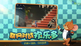 游戏猫和老鼠安卓版,欢乐无限