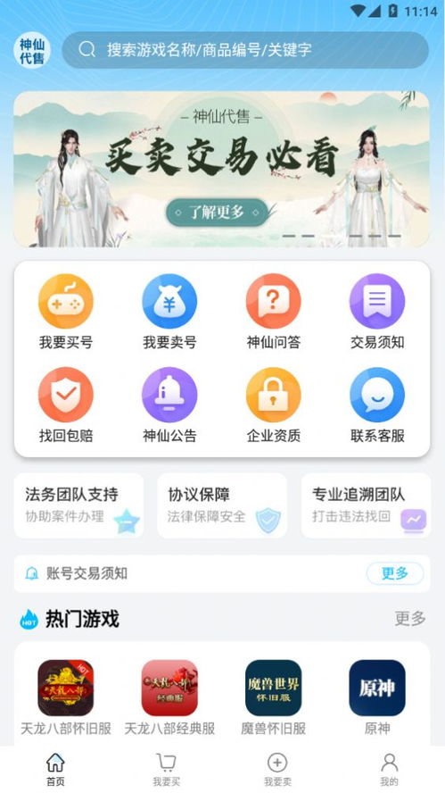 神仙软件游戏app安卓