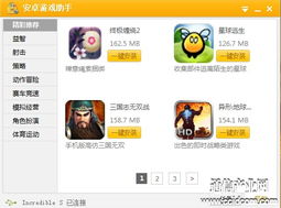 安卓游戏助手高性能