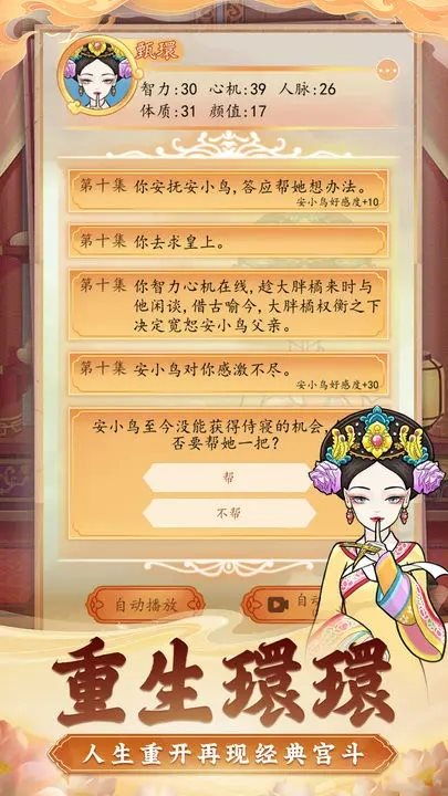 软件后宫游戏下载安卓,下载体验古代宫廷风情