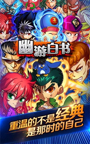 幽游白书gba游戏下载安卓,畅游异世界