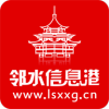 邻水信息港 