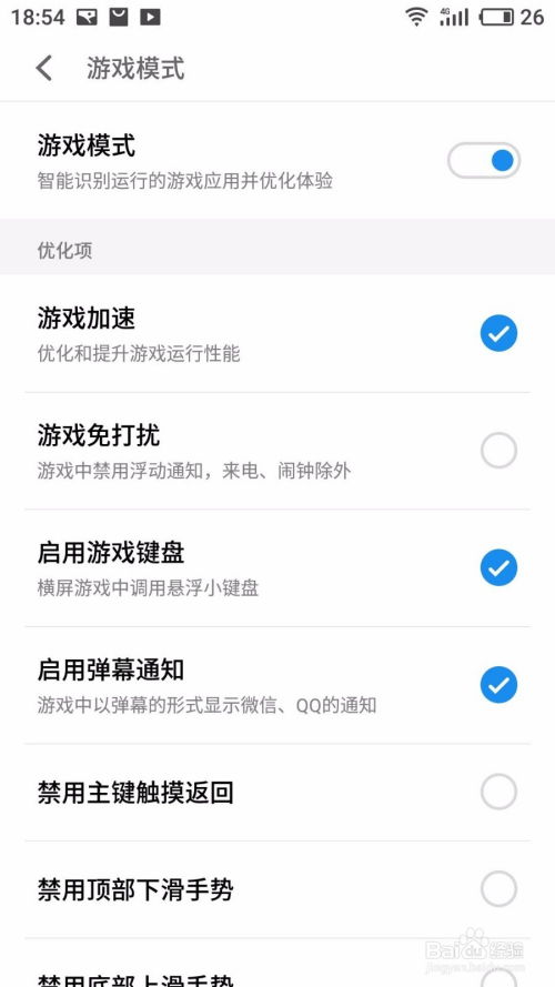安卓游戏模式如何关闭,操作指南一览