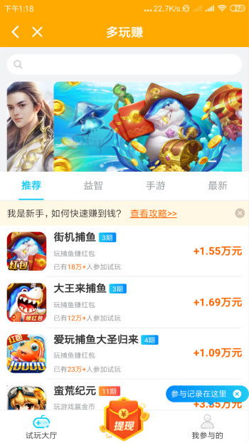 游戏试玩赚钱安卓平台,轻松赚取现金奖励！