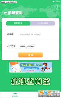 查飞机app游戏安卓,带你领略飞行乐趣