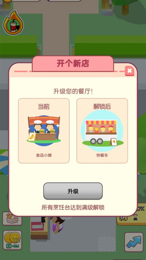 开店游戏安卓手机下载,开启创业之旅！