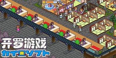 安卓汉化开罗游戏