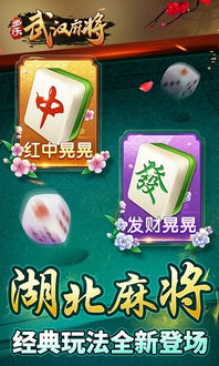 安卓游戏武汉麻将下载,尽在指尖！安卓游戏下载攻略