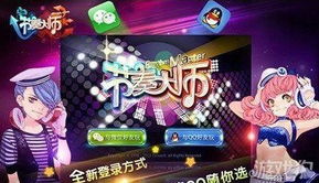 节奏大师安卓平板游戏,音乐狂欢新篇章