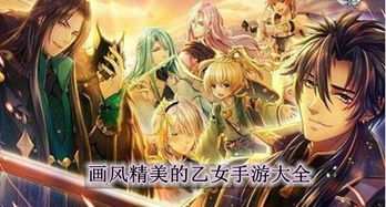 手游乙女游戏