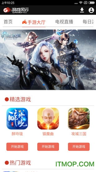 游戏风云app下载安卓,尽在掌握