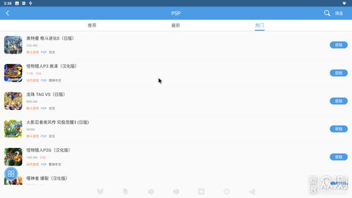 平板安卓玩PSP游戏,重温童年回忆