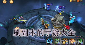 手游副本游戏