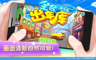 内购破解安卓游戏,揭秘免费畅玩之道
