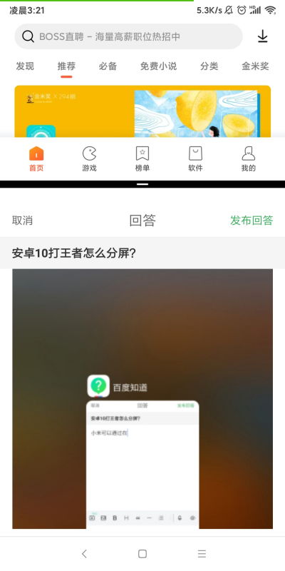 安卓怎么把游戏分屏,轻松实现一机多玩