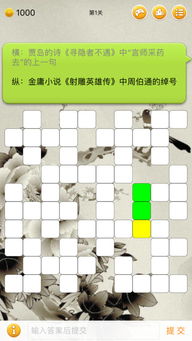 中国填字游戏安卓,中国填字游戏安卓版带你领略文化魅力
