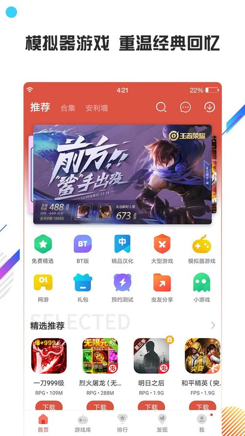 安卓游戏平台虫虫助手,畅享海量游戏体验