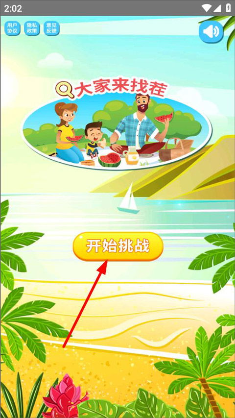 安卓版大家找茬游戏,寻找细节差异