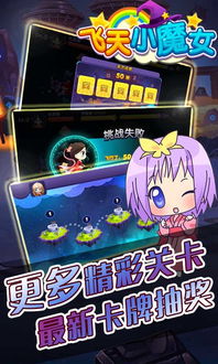 游戏飞天小魔女安卓,安卓版奇幻冒险之旅