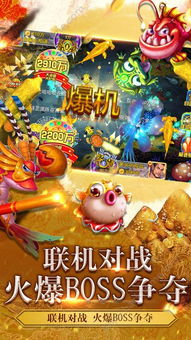 聚会捕鱼游戏下载安卓,畅享欢乐捕鱼时光