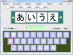 日语打字游戏安卓版本,挑战你的打字速度与反应能力