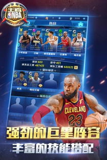 nba游戏推荐安卓版,体验篮球盛宴