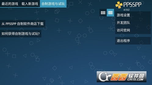 PSP安卓游戏镜像包,畅享移动平台新体验