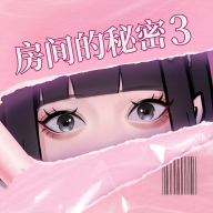 房间的秘密3女团回归夜 