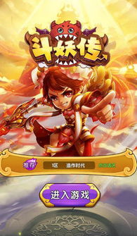 安卓游戏 斗妖传,激战妖界传奇