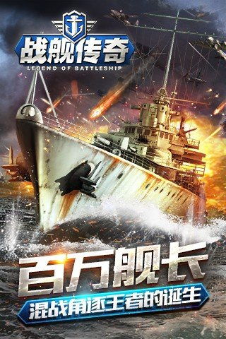 安卓战列舰小游戏推荐,重温铁甲荣耀