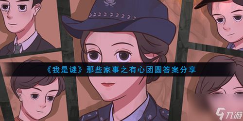 家事代行游戏安卓下载,体验家事代行游戏安卓下载新乐趣
