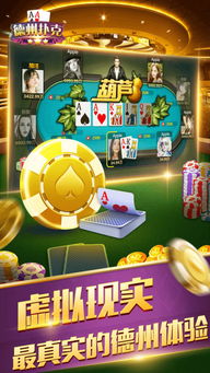 德州金币版安卓游戏,安卓平台上的经典扑克盛宴