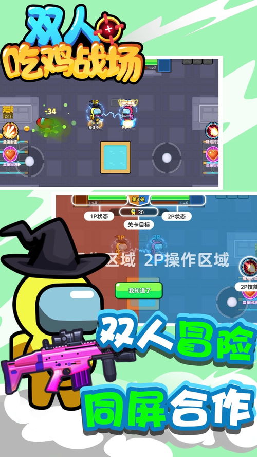 无网游戏安卓双人,无网双人生存探险之旅