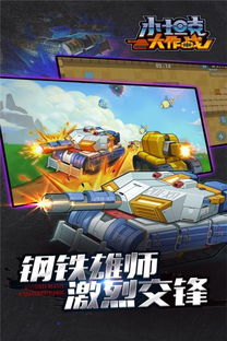迷你坦克游戏安卓版,体验极致竞技乐趣