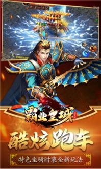 果子游戏安卓皇城霸业,谁与争锋？
