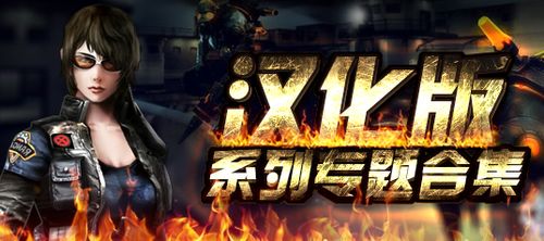 超能汉化游戏安卓合集,尽享精彩世界