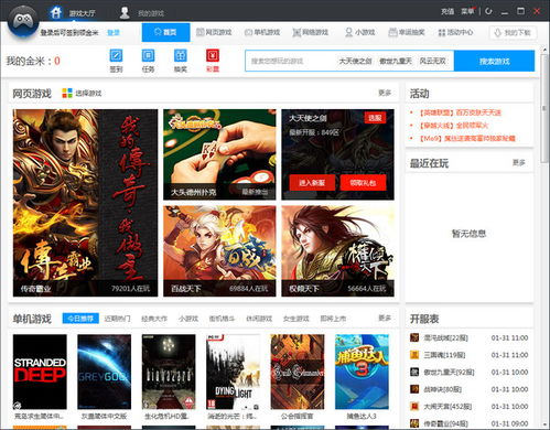 金山游戏盒子安卓版,轻松管理您的娱乐世界