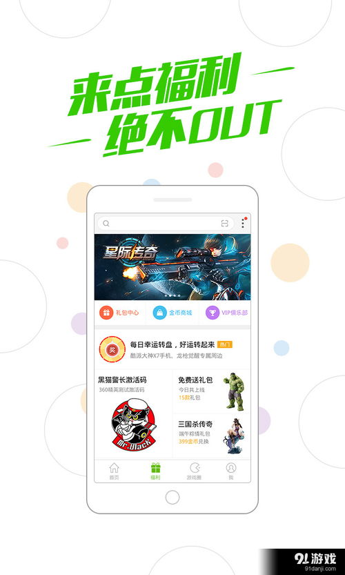 安卓手机的游戏福利,畅享无限乐趣