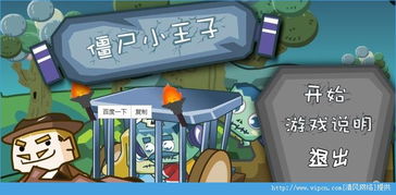 安卓游戏养小僵尸,安卓游戏养小僵尸带你领略僵尸宝宝的成长之旅