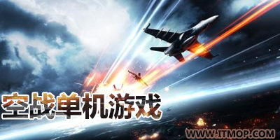 大型空战单机游戏安卓,安卓平台上的极致空战体验