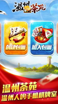 温州游戏茶苑 安卓,畅享游戏乐趣的移动新天地