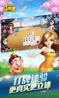 欢乐斗地主安卓游戏,体验指尖竞技乐趣